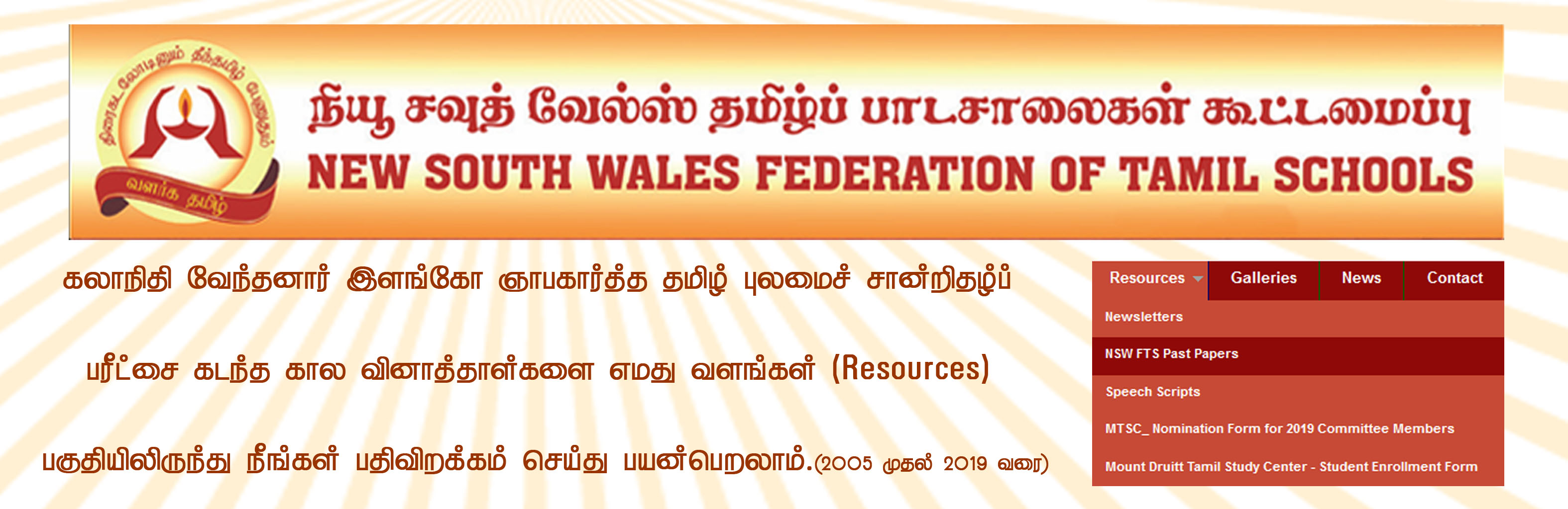 Past Papers for Dr Illango Venthanar Tamil Proficiency Examination 2005 - 2019